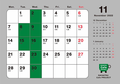 11月カレンダー